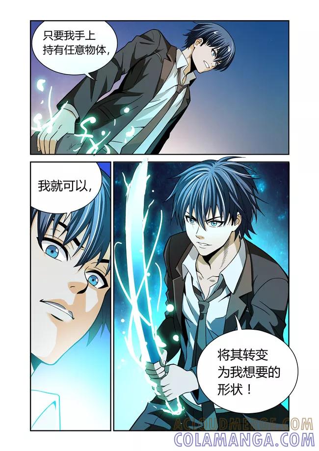 第11话-WAUD不死族-麦萌漫画（第6张）