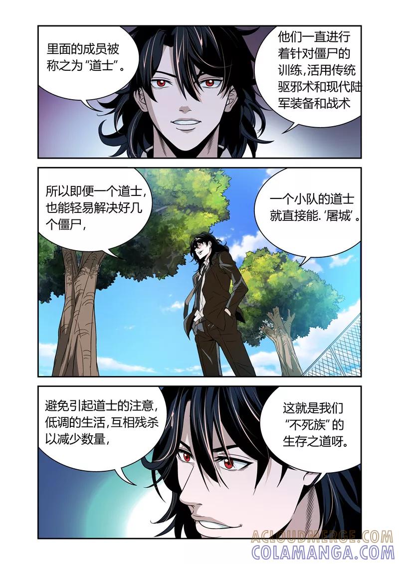 第12话-WAUD不死族-麦萌漫画（第7张）