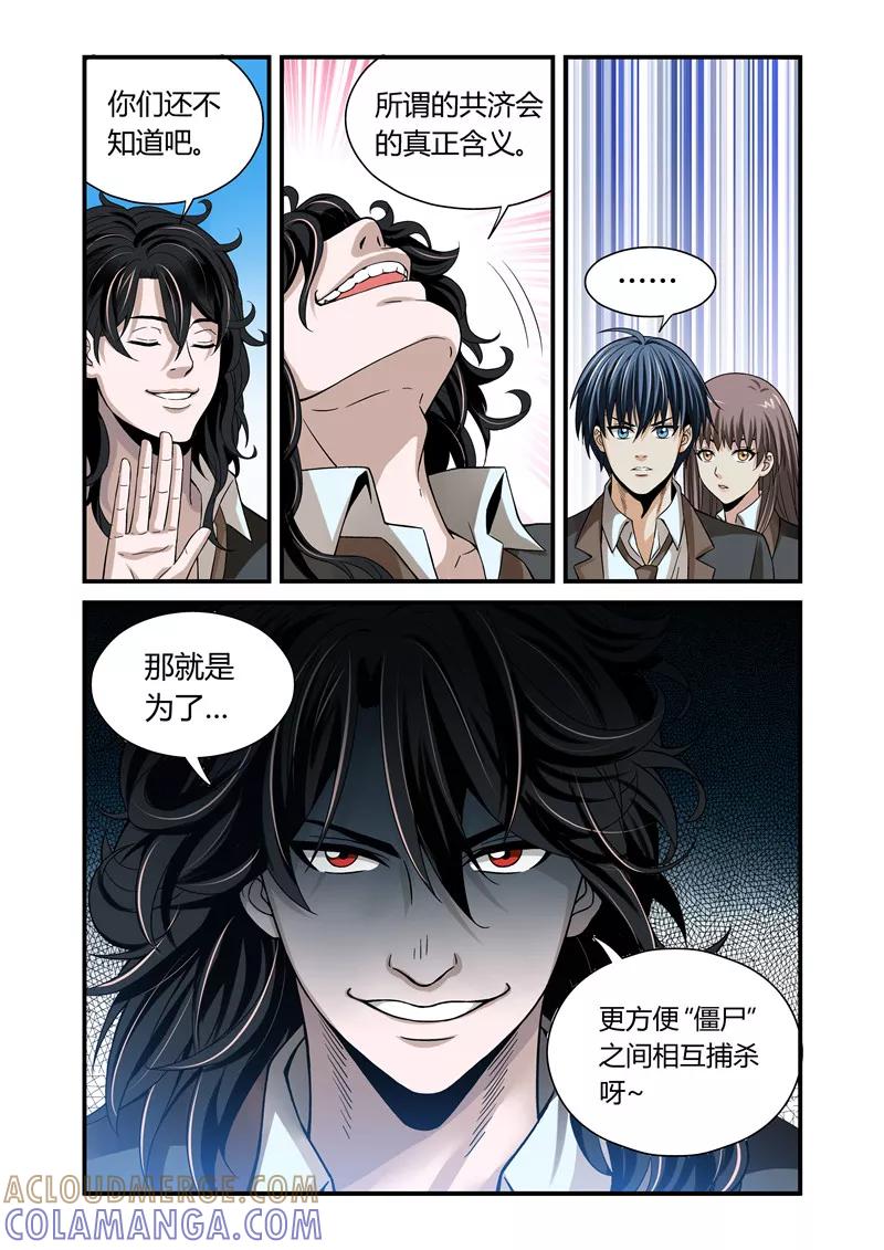 第12话-WAUD不死族-麦萌漫画（第4张）