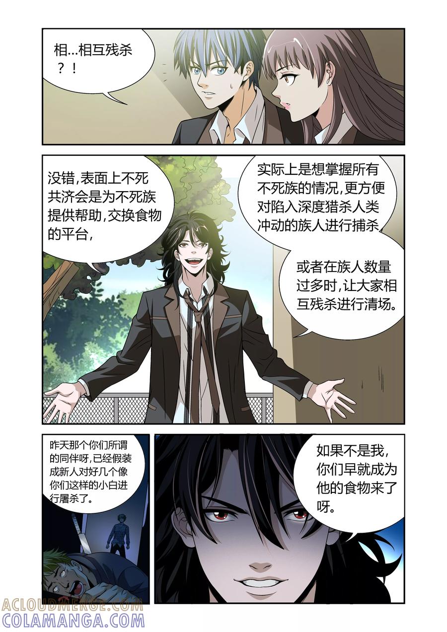 第12话-WAUD不死族-麦萌漫画（第5张）