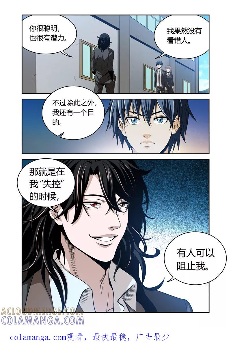 第12话-WAUD不死族-麦萌漫画（第9张）