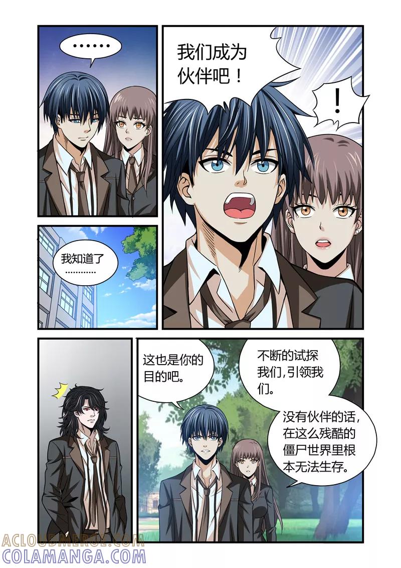 第12话-WAUD不死族-麦萌漫画（第8张）