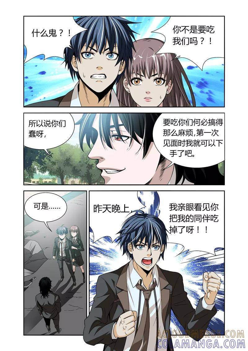 第12话-WAUD不死族-麦萌漫画（第3张）