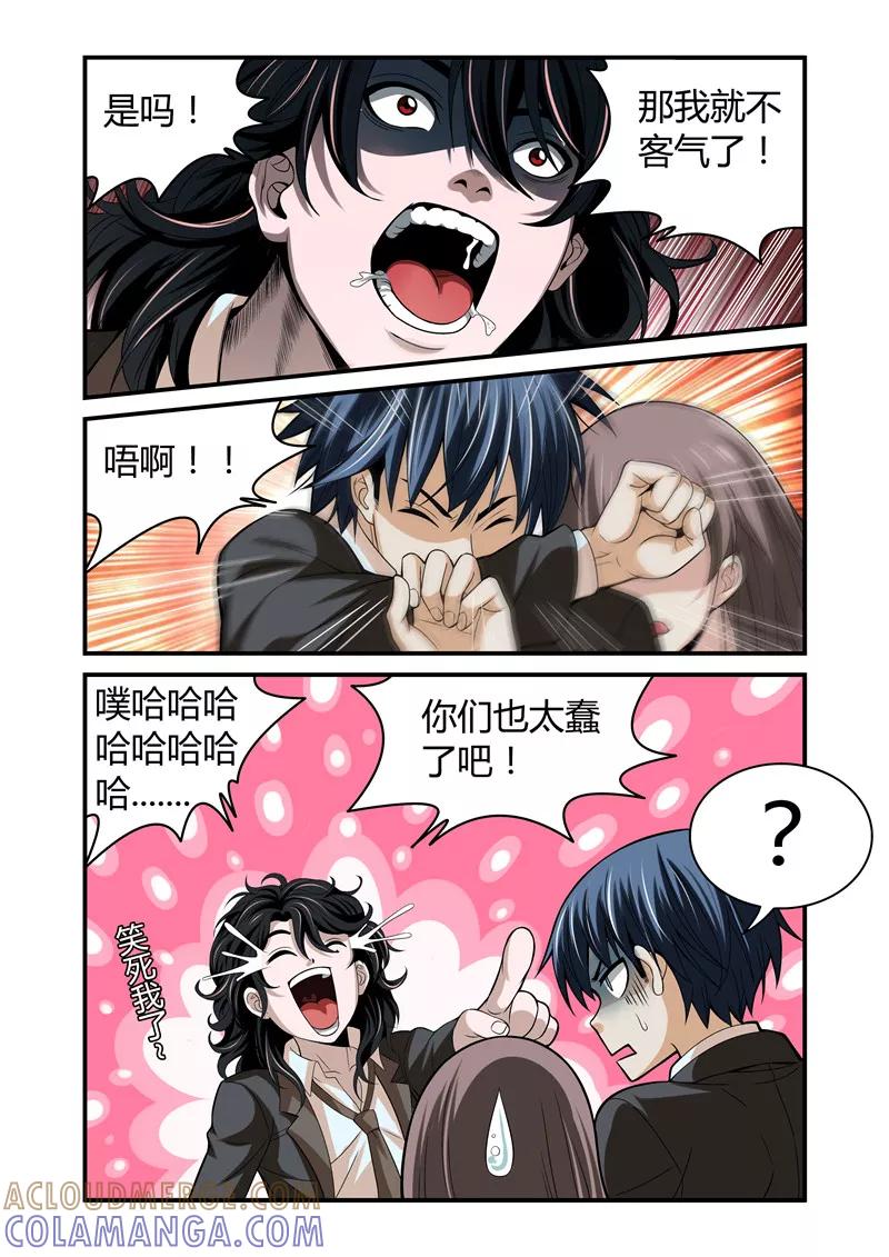 第12话-WAUD不死族-麦萌漫画（第2张）