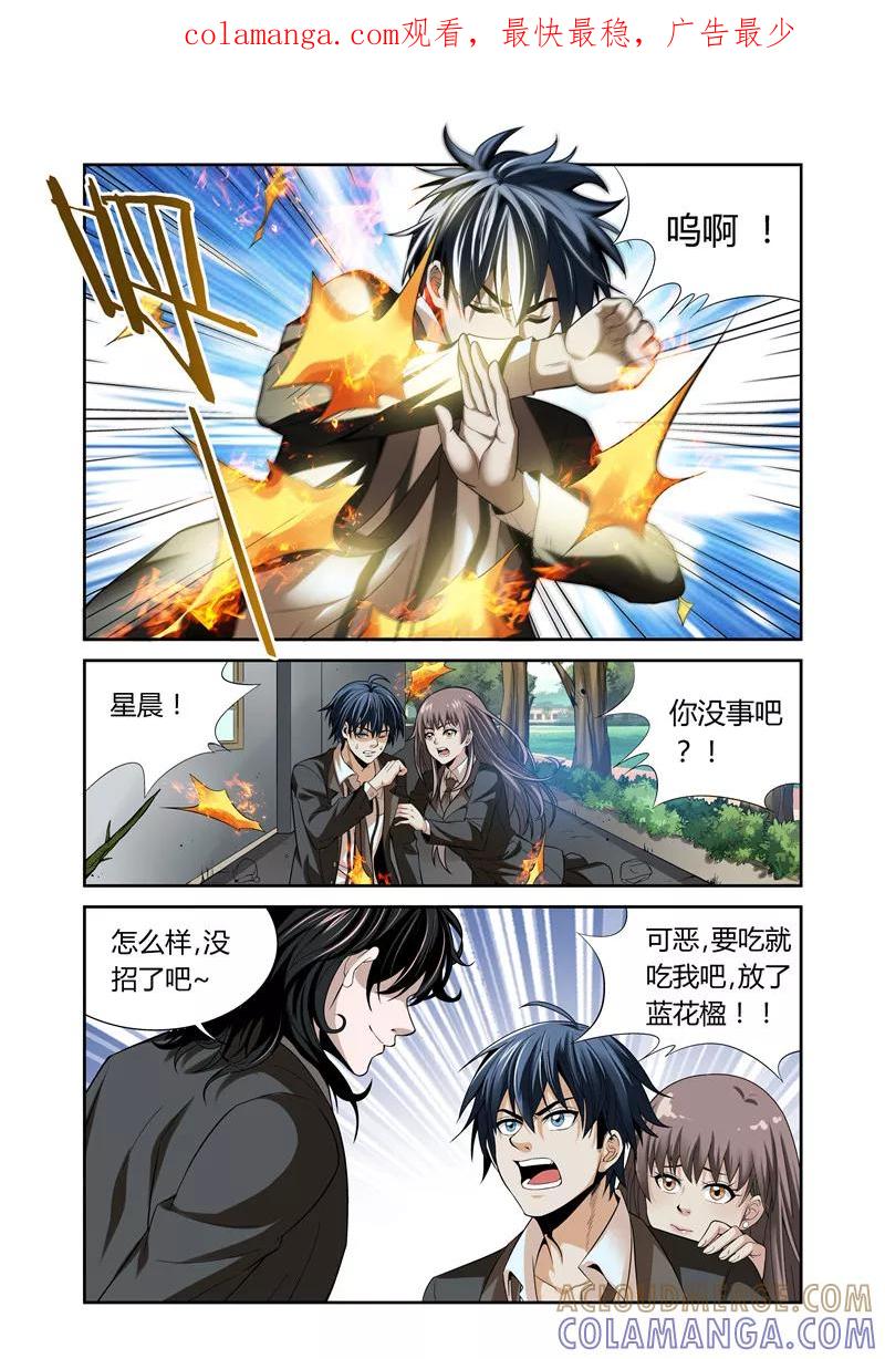第12话-WAUD不死族-麦萌漫画（第1张）