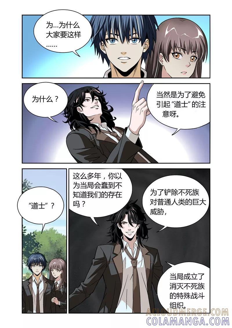 第12话-WAUD不死族-麦萌漫画（第6张）
