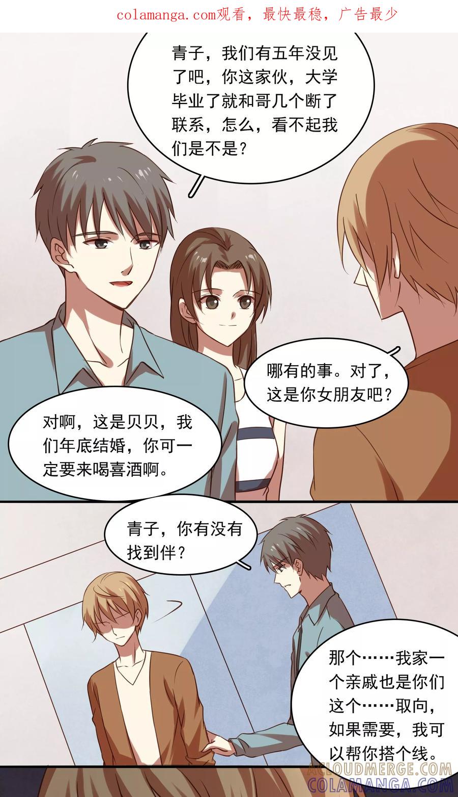 第12话-不一样的心动-阿布 木东兔（第1张）