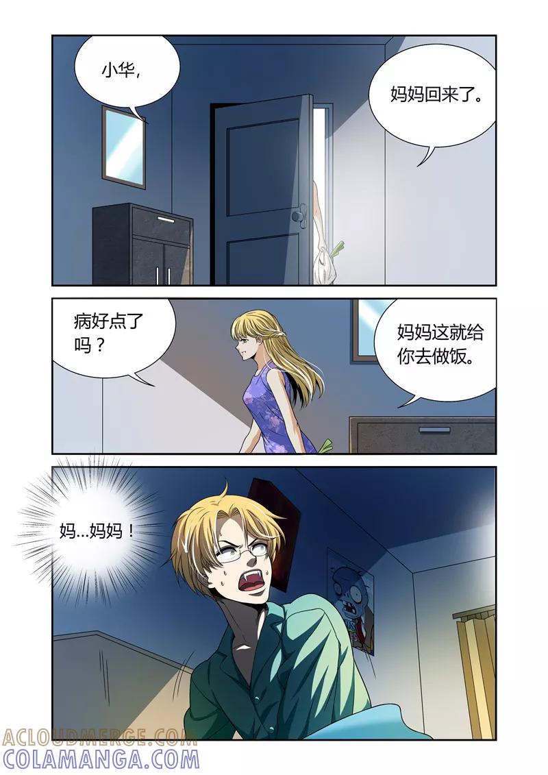 第13话-WAUD不死族-麦萌漫画（第3张）