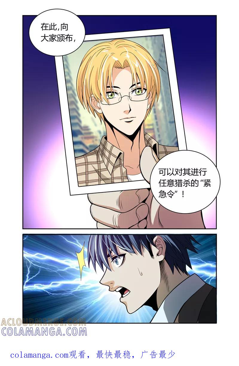 第13话-WAUD不死族-麦萌漫画（第10张）