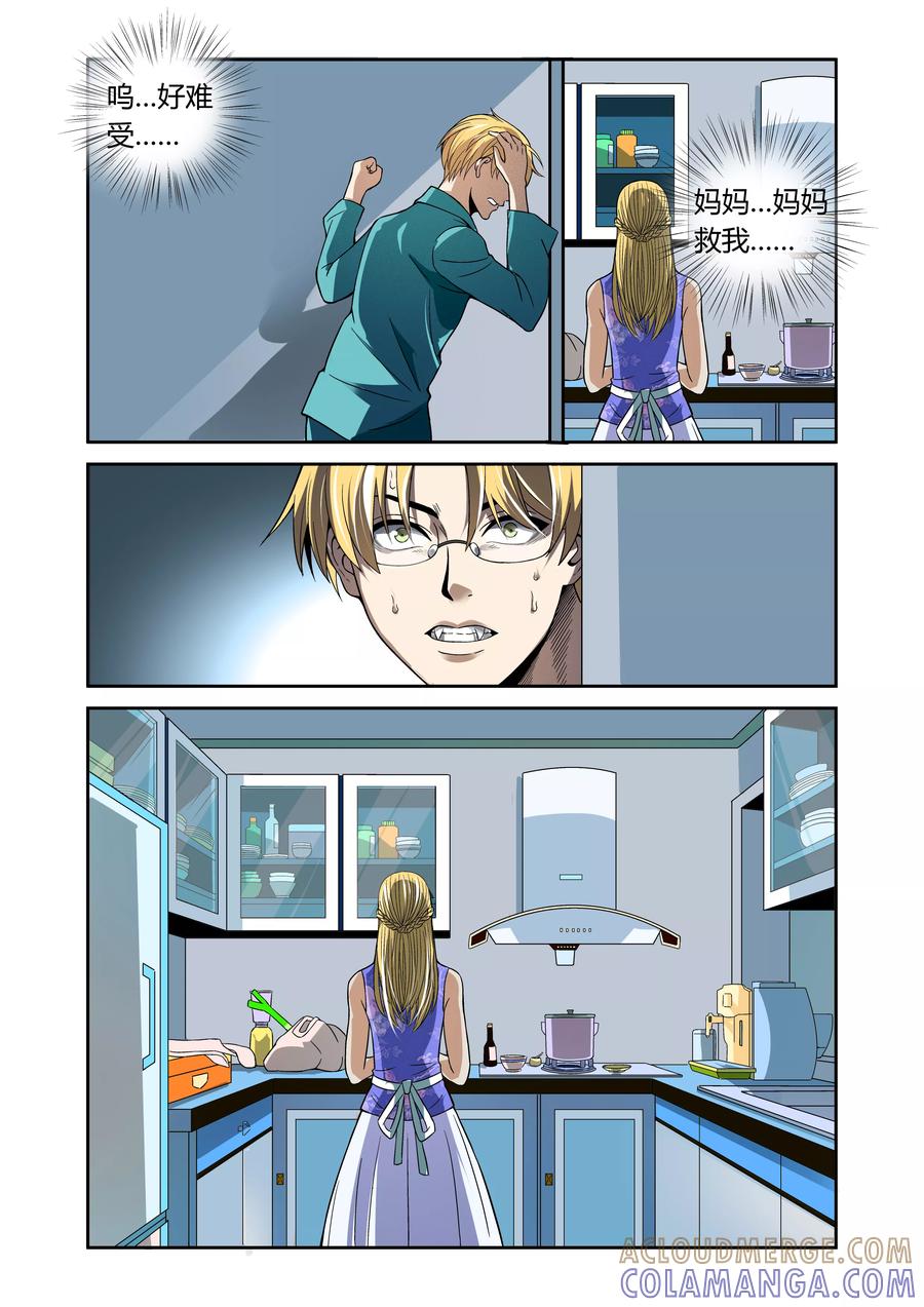 第13话-WAUD不死族-麦萌漫画（第4张）