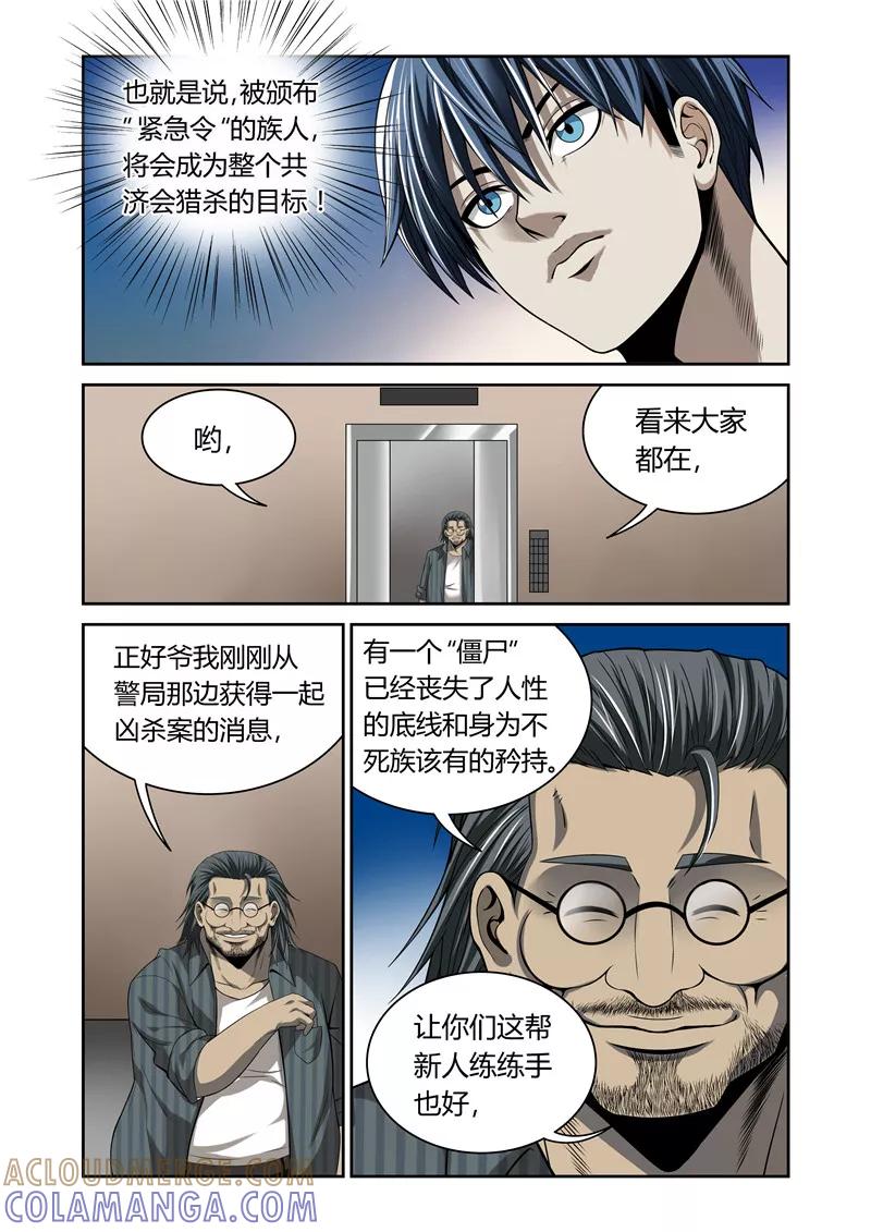 第13话-WAUD不死族-麦萌漫画（第9张）