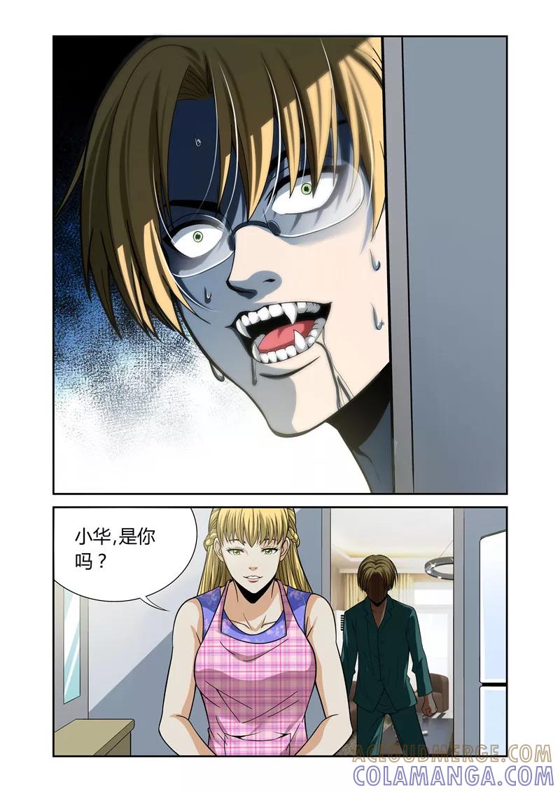 第13话-WAUD不死族-麦萌漫画（第5张）