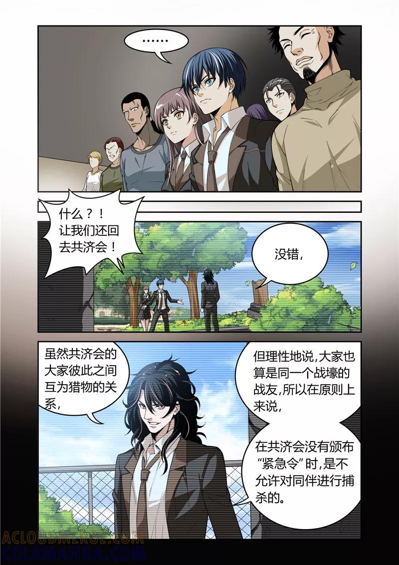 第13话-WAUD不死族-麦萌漫画（第8张）