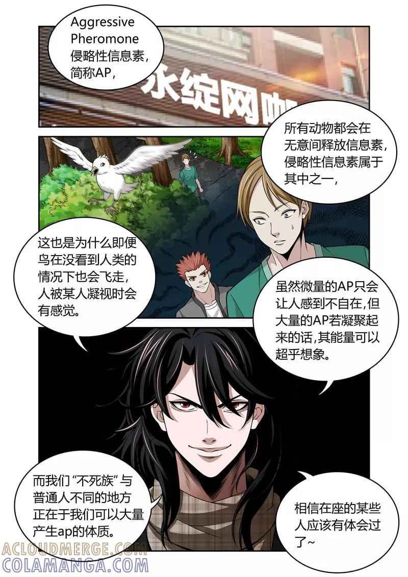 第13话-WAUD不死族-麦萌漫画（第7张）