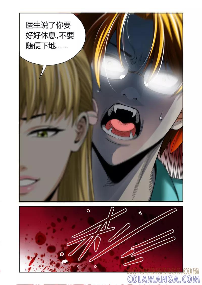第13话-WAUD不死族-麦萌漫画（第6张）