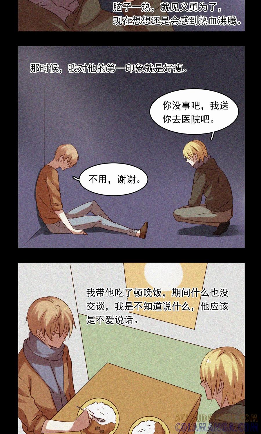 第14话-不一样的心动-阿布 木东兔（第2张）