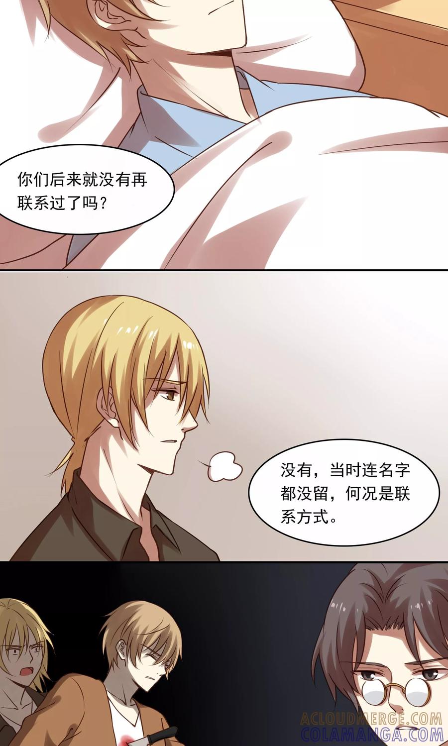第14话-不一样的心动-阿布 木东兔（第4张）