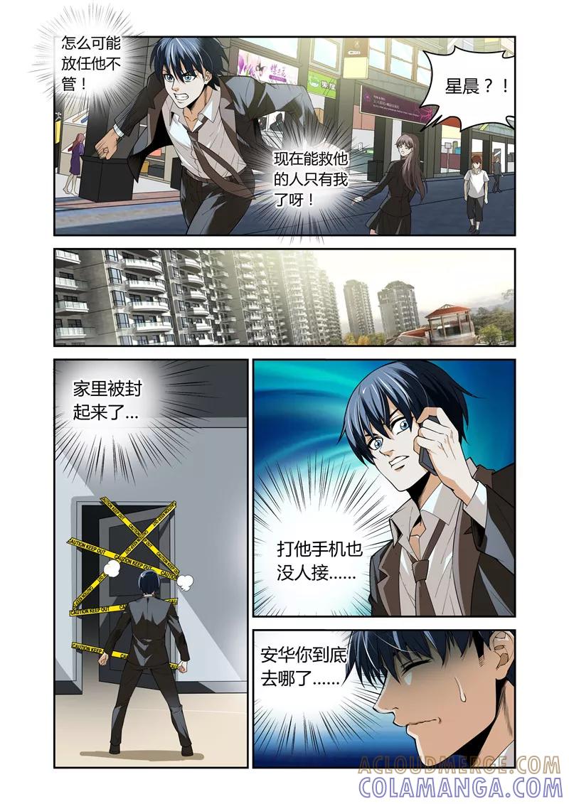 第14话-WAUD不死族-麦萌漫画（第5张）