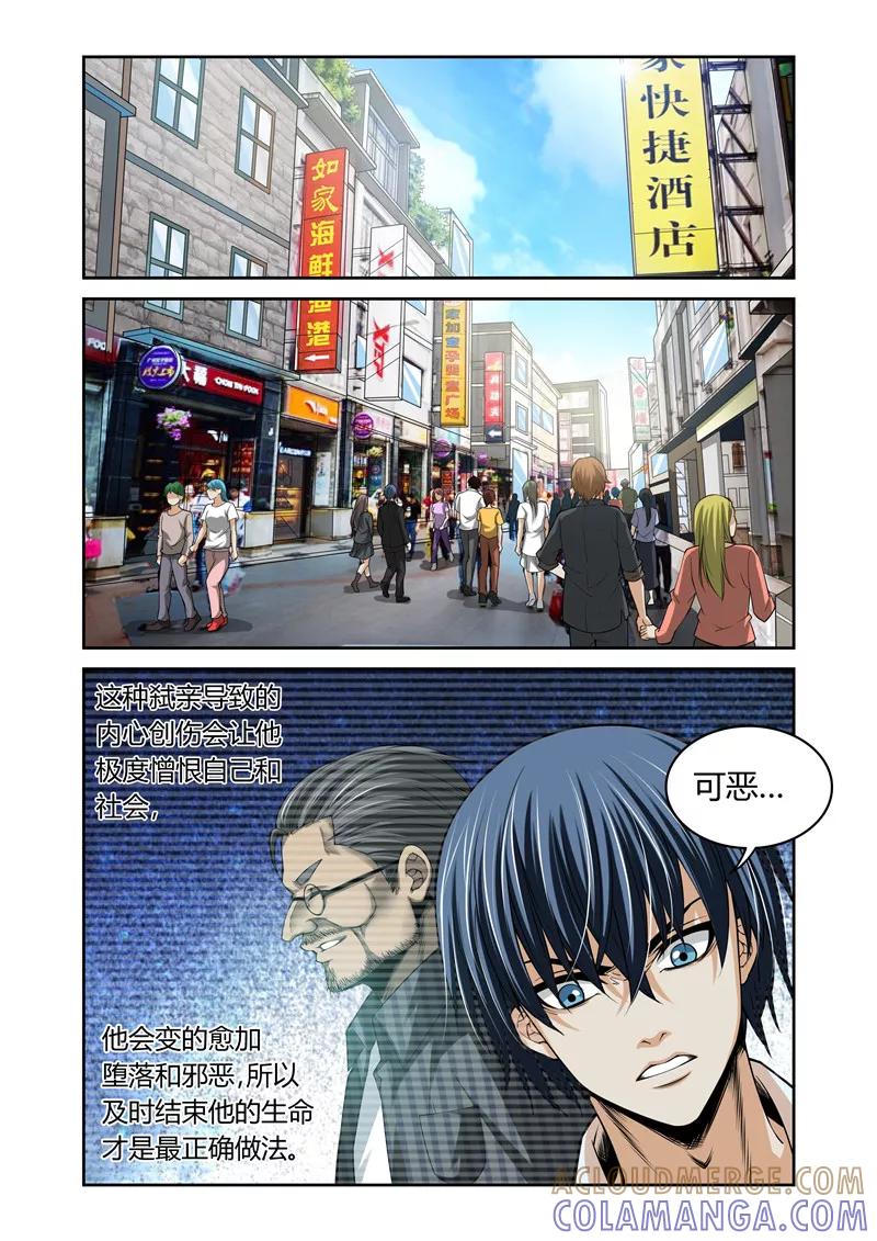 第14话-WAUD不死族-麦萌漫画（第4张）