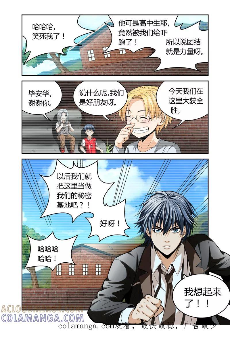 第14话-WAUD不死族-麦萌漫画（第9张）