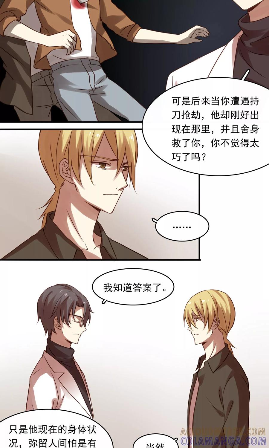 第14话-不一样的心动-阿布 木东兔（第5张）