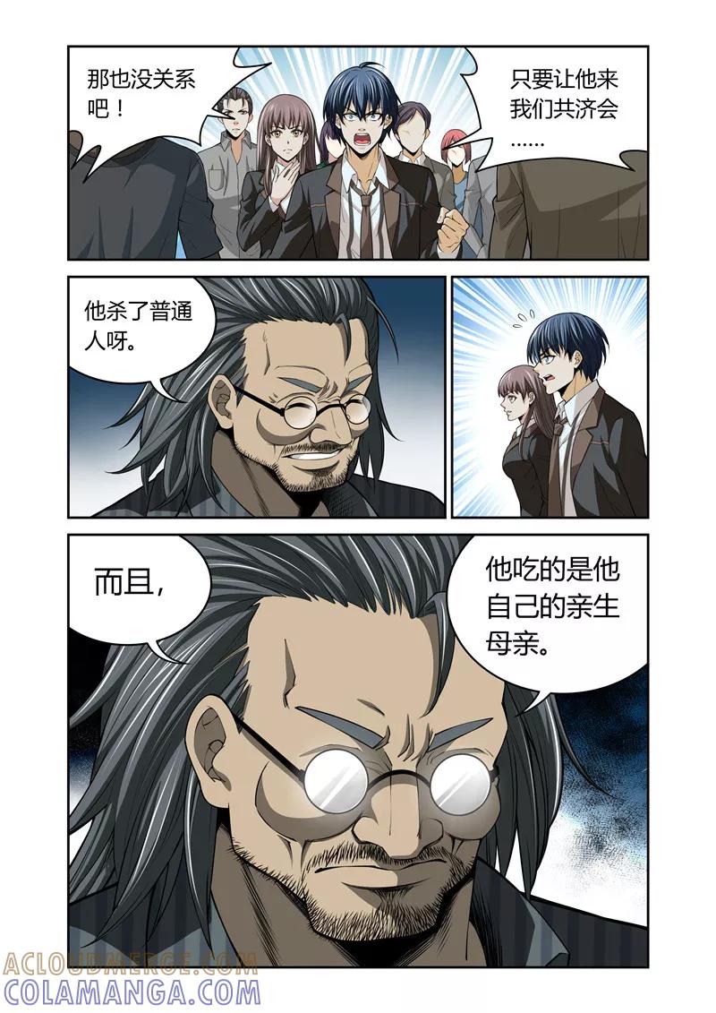 第14话-WAUD不死族-麦萌漫画（第3张）
