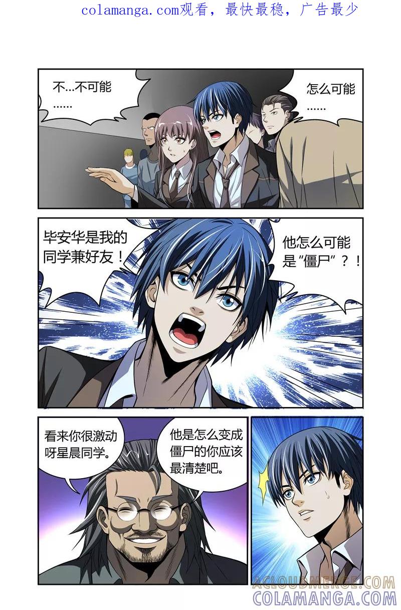 第14话-WAUD不死族-麦萌漫画（第1张）