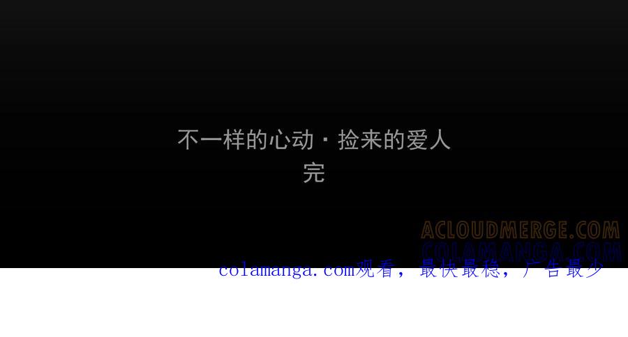 第14话-不一样的心动-阿布 木东兔（第12张）