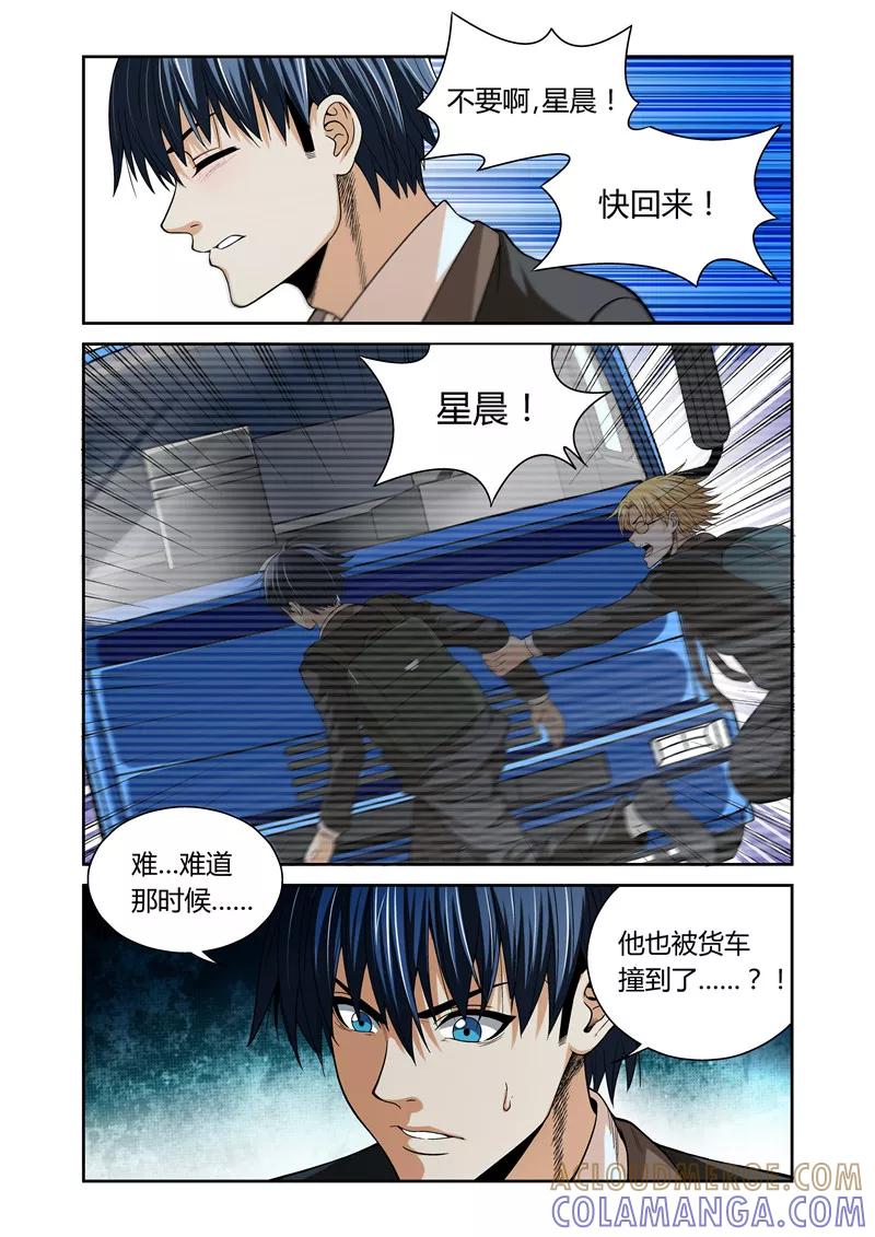 第14话-WAUD不死族-麦萌漫画（第2张）
