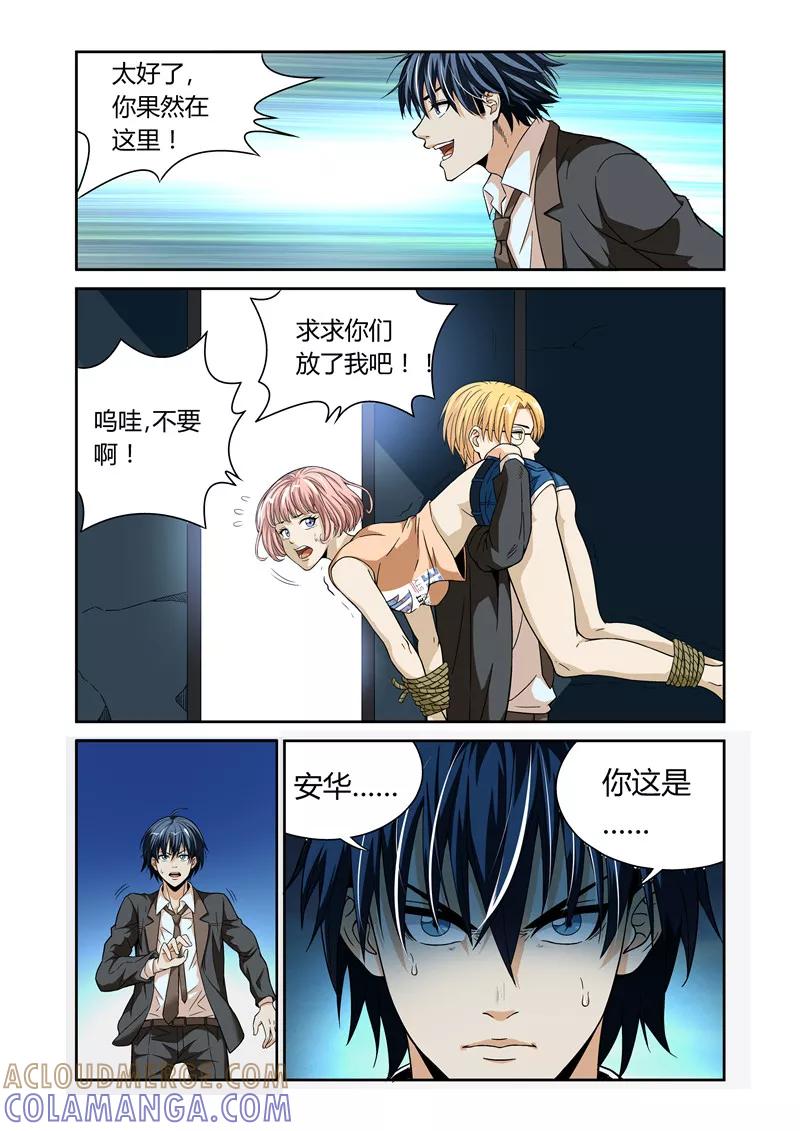 第15话-WAUD不死族-麦萌漫画（第4张）