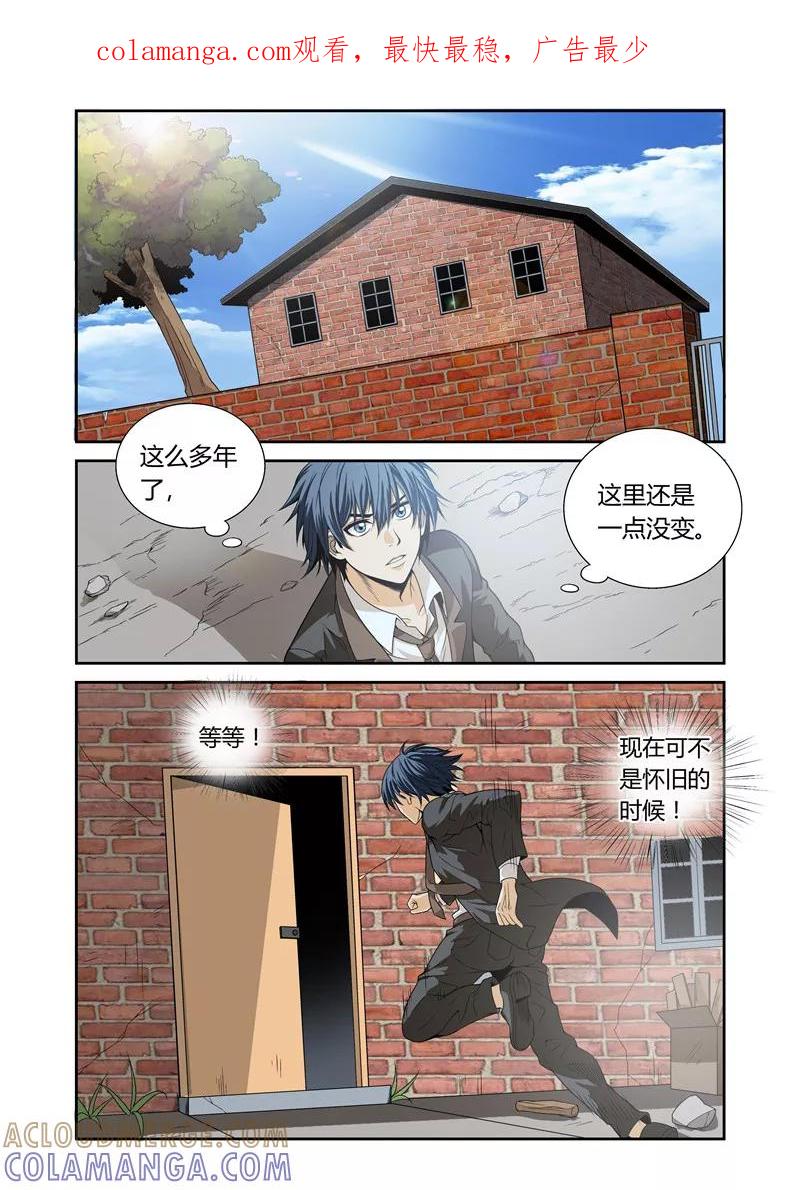 第15话-WAUD不死族-麦萌漫画（第1张）