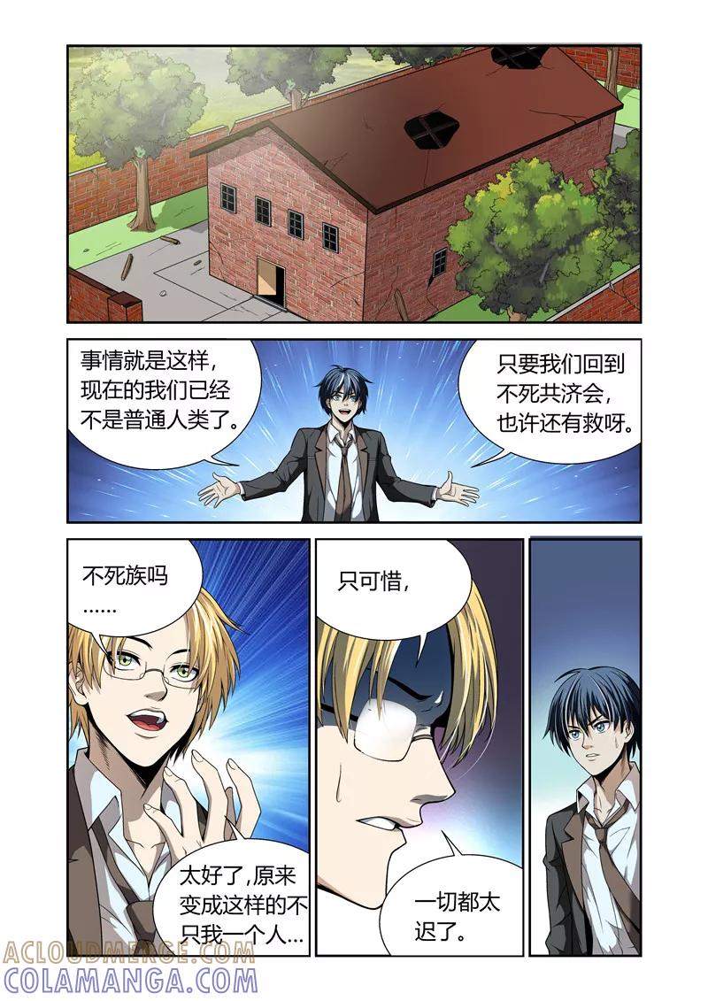 第15话-WAUD不死族-麦萌漫画（第6张）