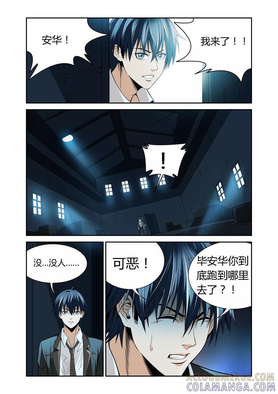 第15话-WAUD不死族-麦萌漫画（第2张）