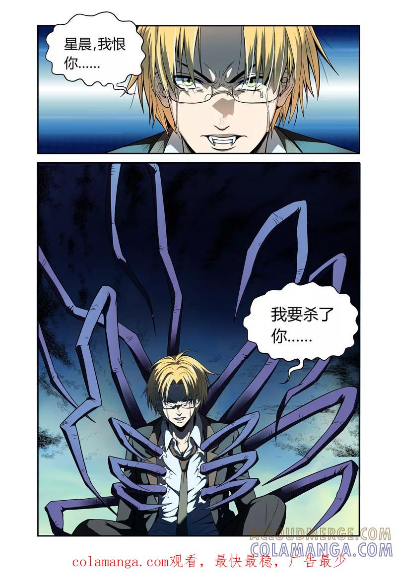 第15话-WAUD不死族-麦萌漫画（第10张）