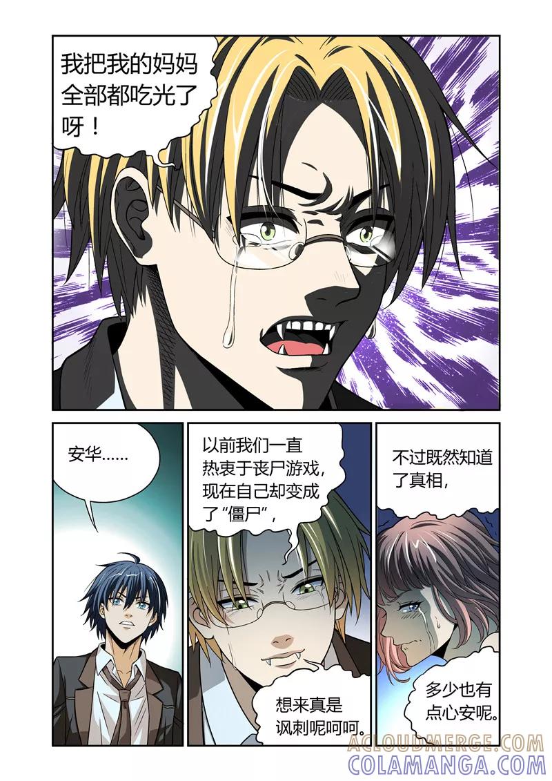 第15话-WAUD不死族-麦萌漫画（第7张）