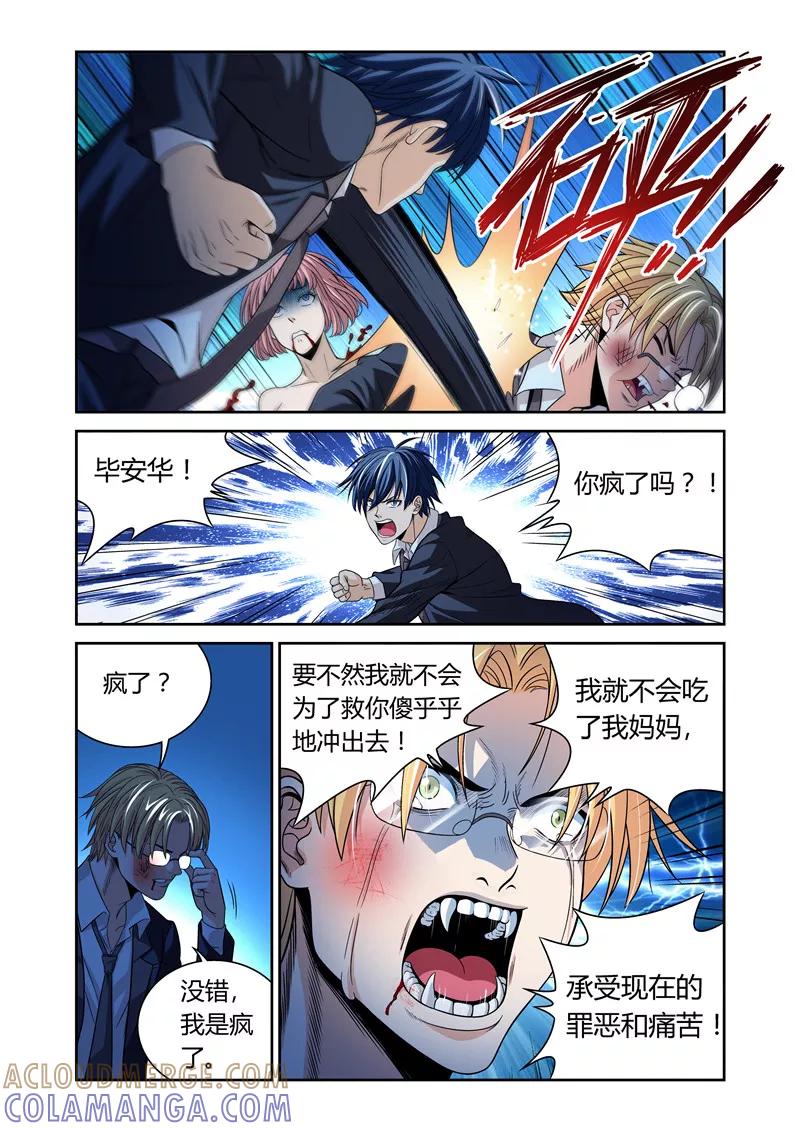 第15话-WAUD不死族-麦萌漫画（第9张）