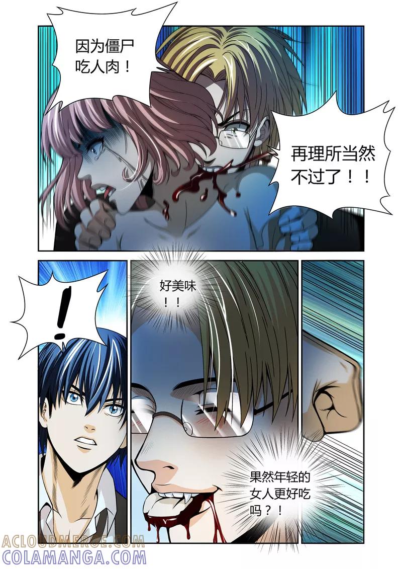 第15话-WAUD不死族-麦萌漫画（第8张）