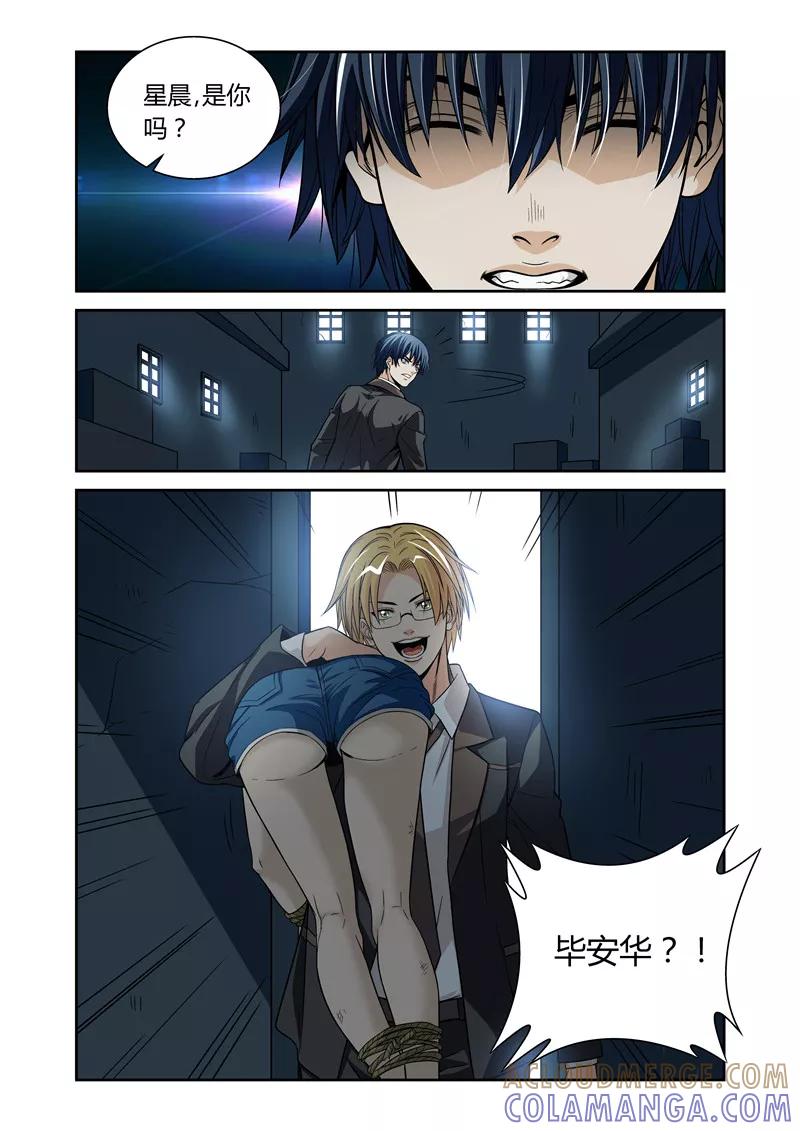 第15话-WAUD不死族-麦萌漫画（第3张）