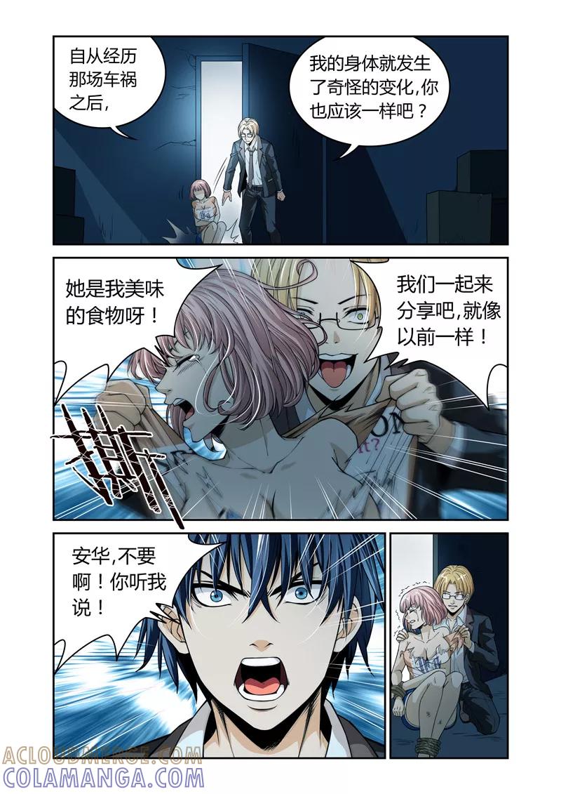 第15话-WAUD不死族-麦萌漫画（第5张）