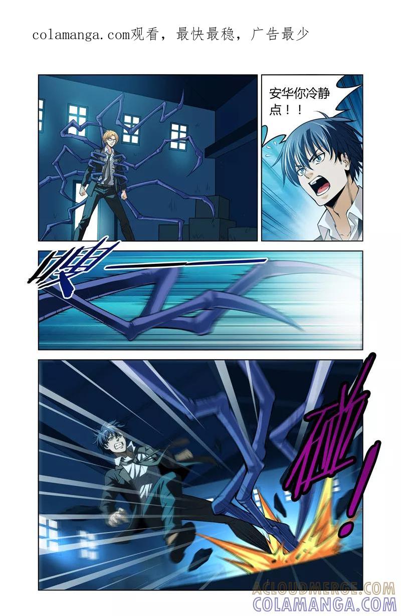第16话-WAUD不死族-麦萌漫画（第1张）