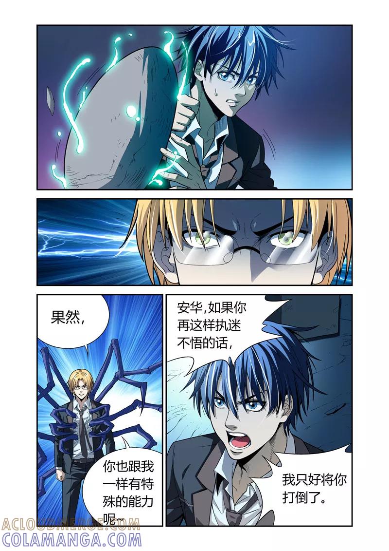 第16话-WAUD不死族-麦萌漫画（第3张）