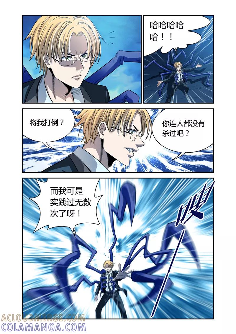 第16话-WAUD不死族-麦萌漫画（第4张）