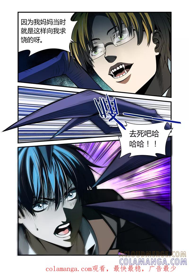 第16话-WAUD不死族-麦萌漫画（第9张）