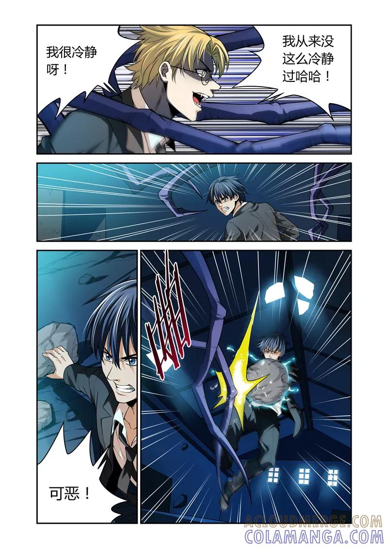 第16话-WAUD不死族-麦萌漫画（第2张）