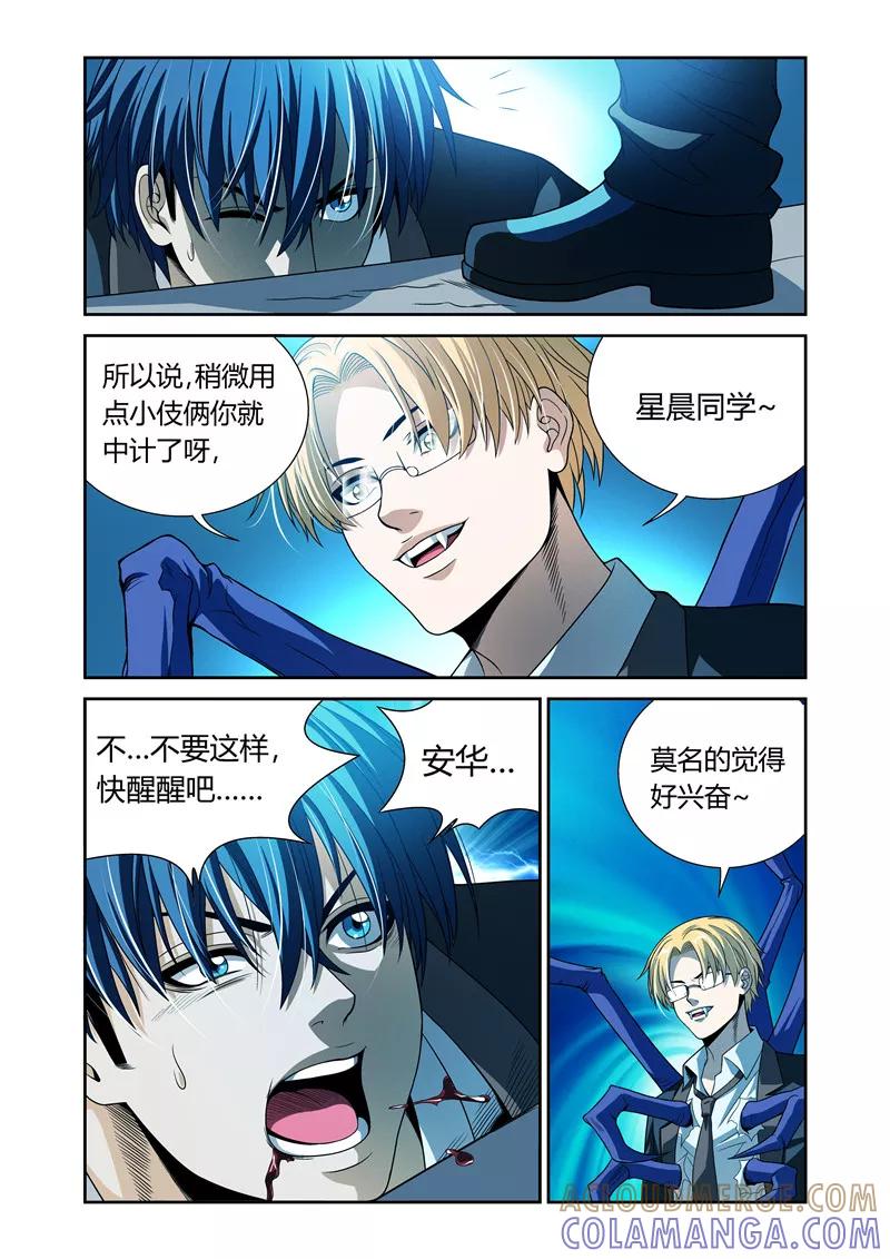 第16话-WAUD不死族-麦萌漫画（第8张）