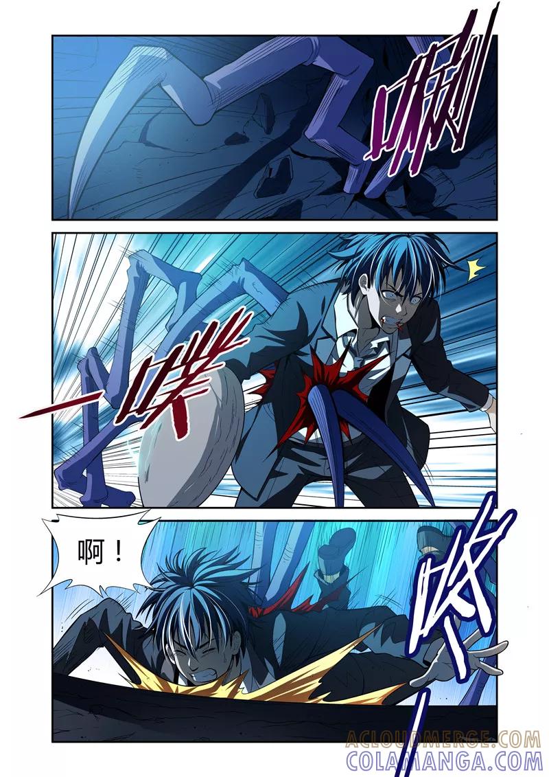 第16话-WAUD不死族-麦萌漫画（第7张）