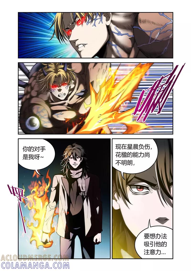 第17话-WAUD不死族-麦萌漫画（第8张）