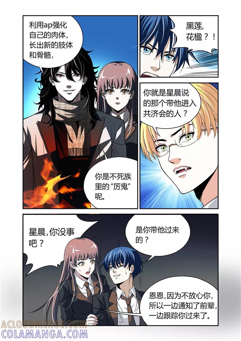 第17话-WAUD不死族-麦萌漫画（第3张）