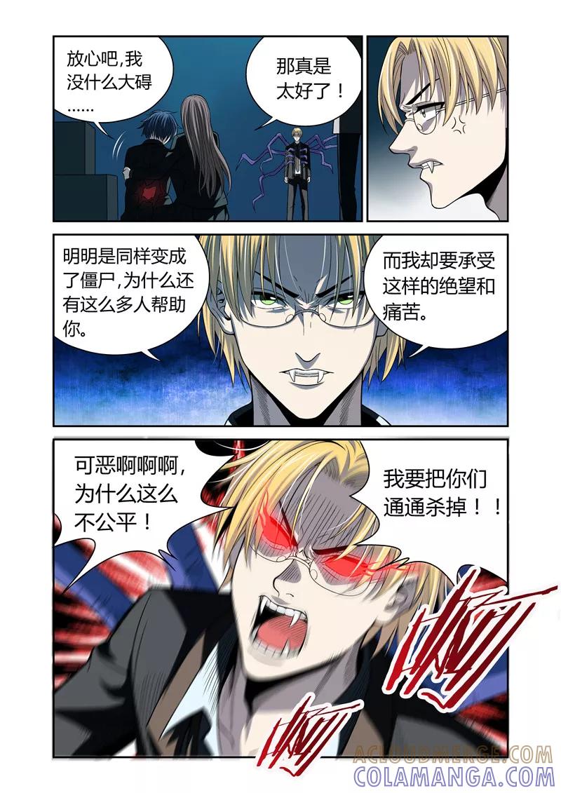 第17话-WAUD不死族-麦萌漫画（第4张）