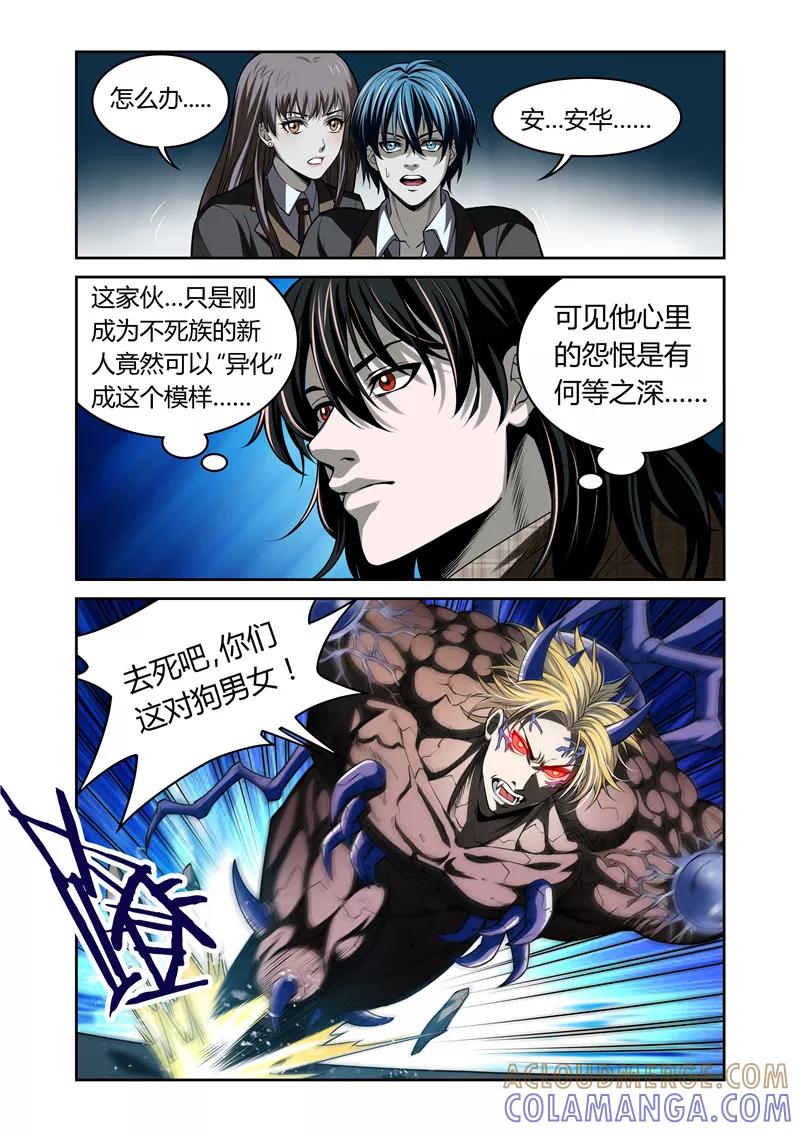 第17话-WAUD不死族-麦萌漫画（第7张）